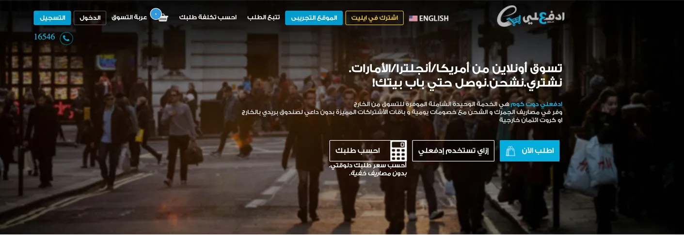 Edfa3ly ادفعلي