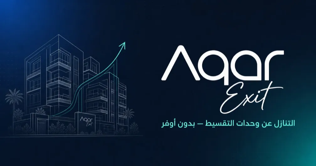 Aqar Exit