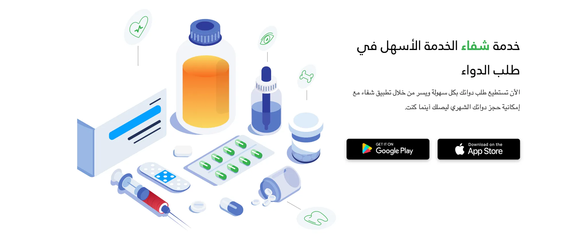 شركة "شفاء" Chefaa الناشئة لخدمة طلب الدواء تحصل على تمويل تأسيسي