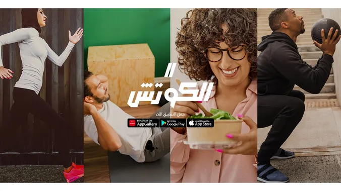 الكوتش .. تطبيق اللياقة البدنية وخسارة الوزن