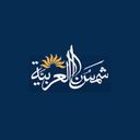شمسنا العربية