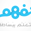 نفهم