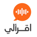 تطبيق اقرألي