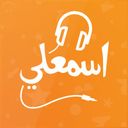 تطبيق اسمعلي