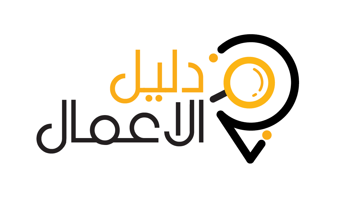 دليل الاعمال التجارية .. منصة دليل السعودية