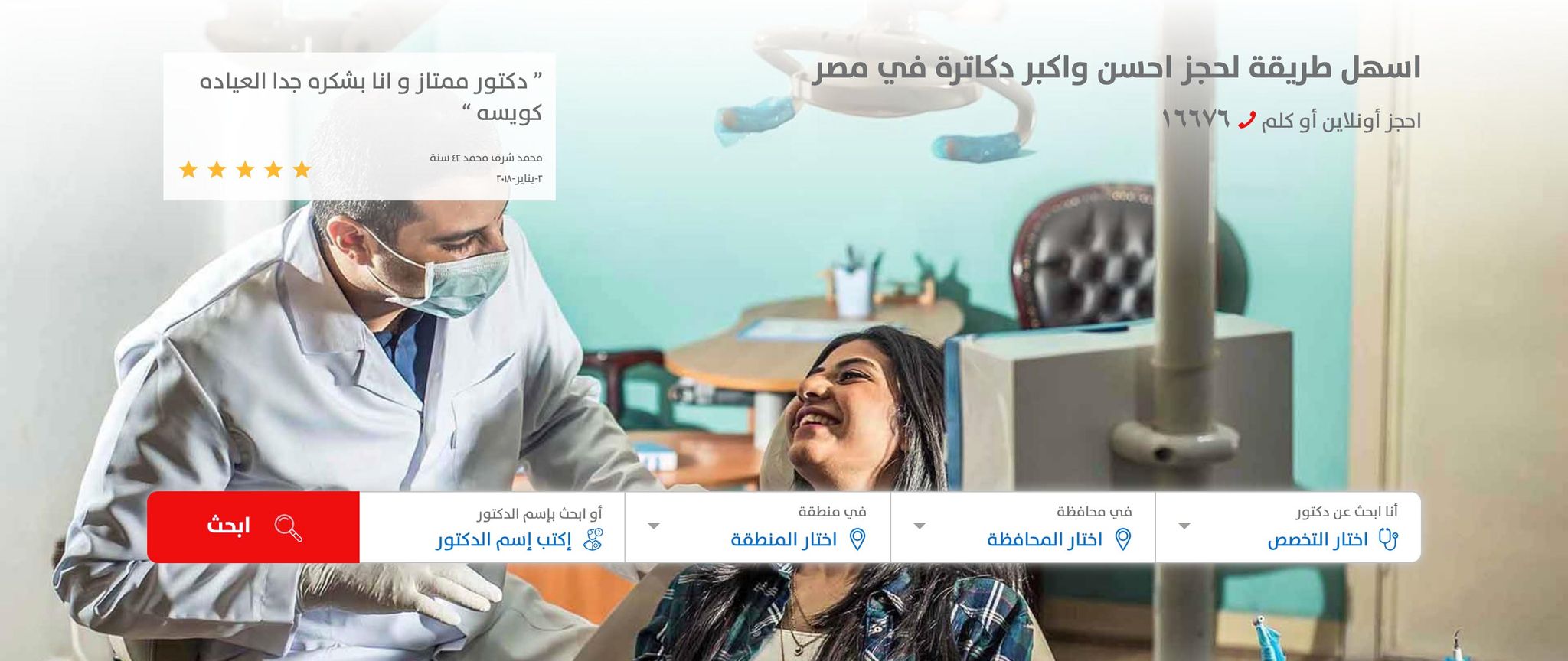 فيزيتا.. أسهل طريقة لحجز أفضل طبيب